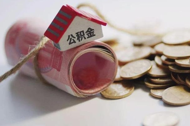 宜春征信黑了能提取公积金吗（征信黑了能办理公积金吗）